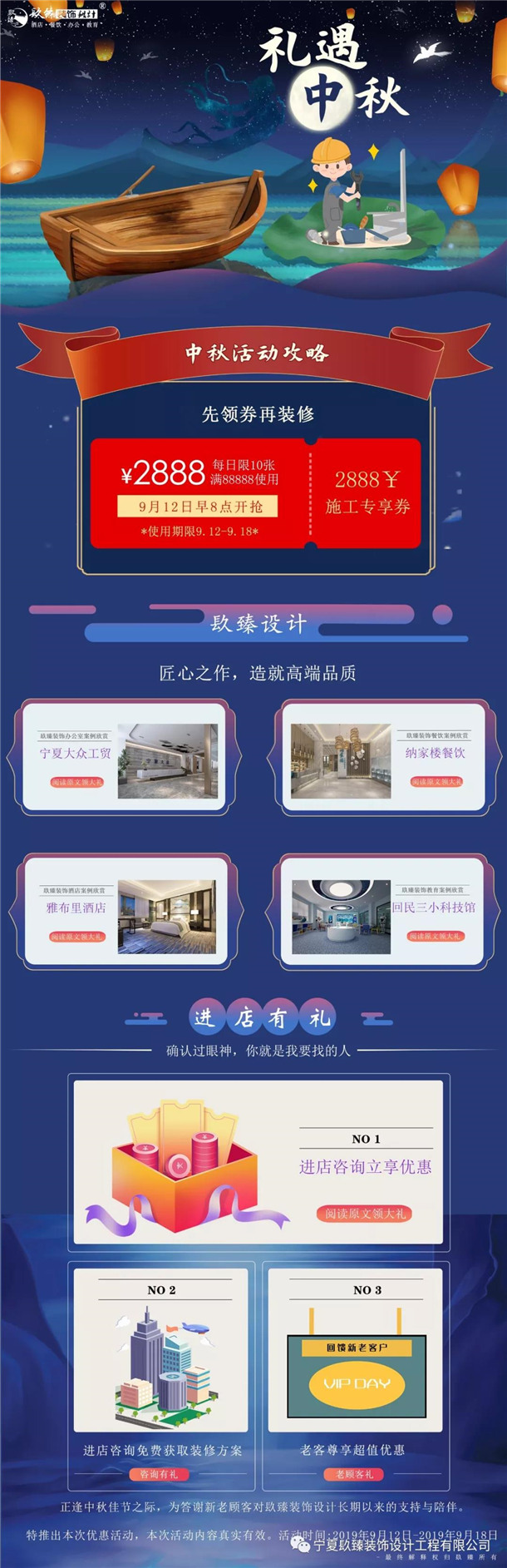 银川装修公司|礼遇中秋镹臻装饰特别企划，在线超值礼券等你来领