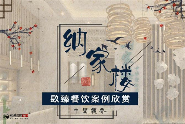 银川餐厅装修|银川餐厅装修设计|镹臻装饰