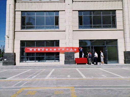 镹臻恭祝银川鼎龙音乐餐厅装修开工大吉