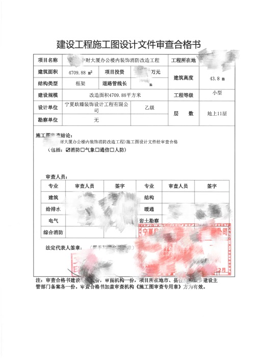 银川办公楼消防审图合格书|镹臻设计