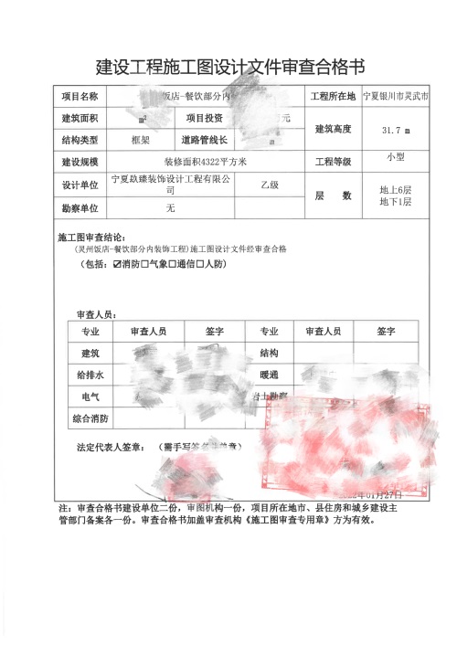 银川餐厅消防设计审图合格书|镹臻设计