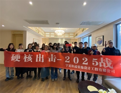 银川设计装修公司总结会召开|镹臻装饰