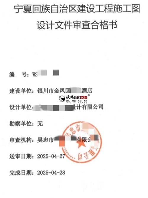银川酒店消防设计项目|镹臻工装