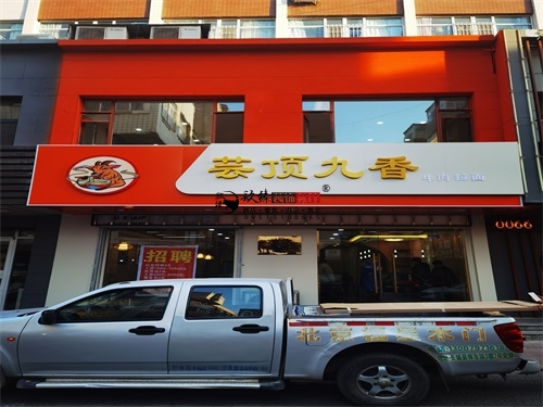 银川餐厅设计装修项目|镹臻装饰